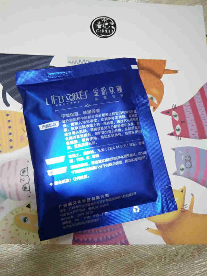 立肤白（LIFB）软膜粉面膜 金粉珍珠面膜粉美容院 洁面补水 疏通毛孔 平衡控油 祛除黯黄 提拉紧致 金粉软膜20g试用装怎么样，好用吗，口碑，心得，评价，试用,第3张