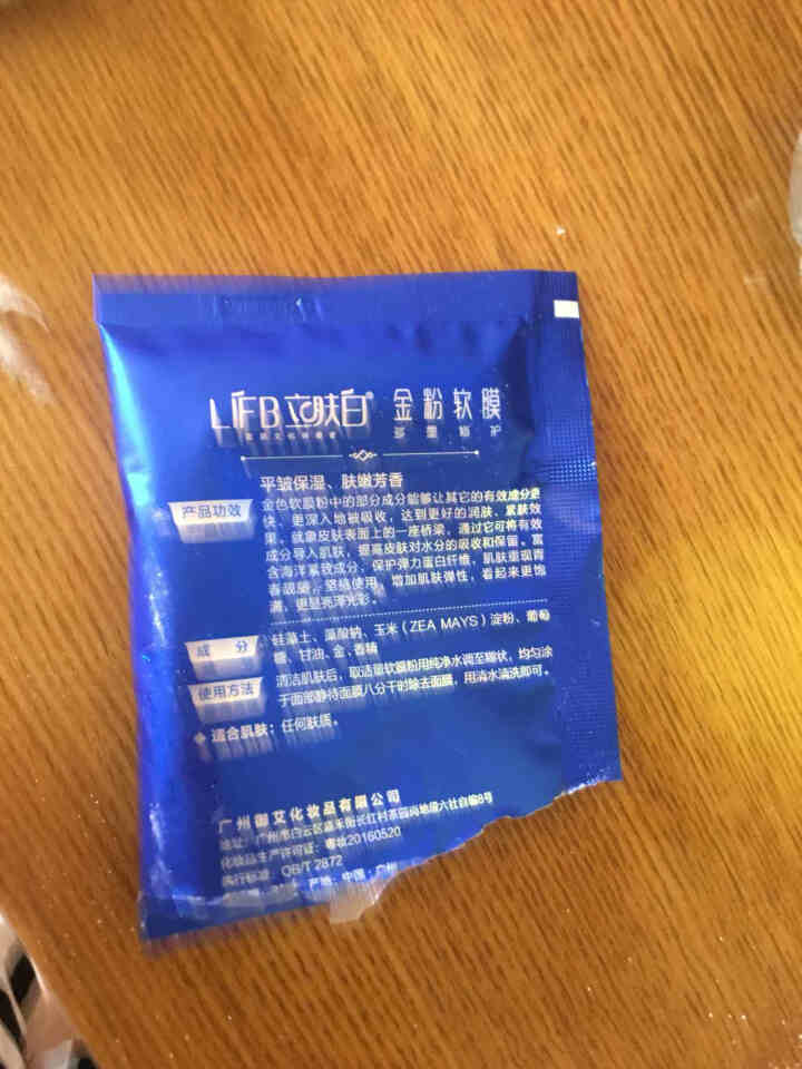 立肤白（LIFB）软膜粉面膜 金粉珍珠面膜粉美容院 洁面补水 疏通毛孔 平衡控油 祛除黯黄 提拉紧致 金粉软膜20g试用装怎么样，好用吗，口碑，心得，评价，试用,第6张