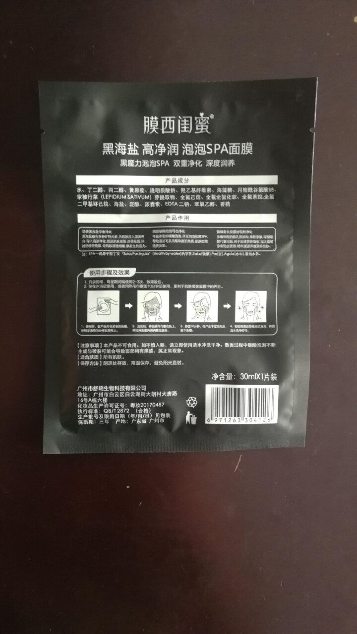 泡泡面膜男女清洁补水保湿黑海盐泡泡SPAS深层提亮滋润收缩毛孔膜西闺蜜李佳琪同款 2贴怎么样，好用吗，口碑，心得，评价，试用报告,第3张