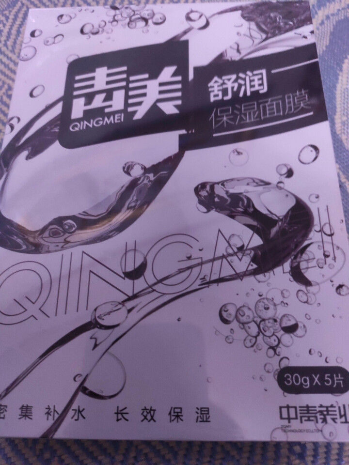 【品牌直供】青美舒润保湿面膜  轻透水润面膜 补水保湿滋润提亮肌肤玻尿酸面膜男女士学生怎么样，好用吗，口碑，心得，评价，试用报告,第2张