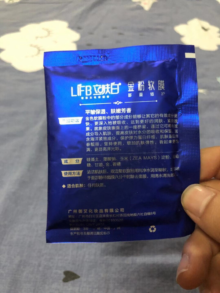 立肤白（LIFB）软膜粉面膜 金粉珍珠面膜粉美容院 洁面补水 疏通毛孔 平衡控油 祛除黯黄 提拉紧致 金粉软膜20g试用装怎么样，好用吗，口碑，心得，评价，试用,第2张