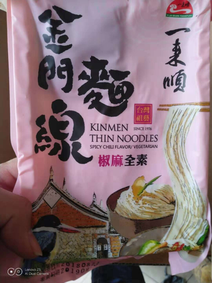 台湾一来顺 进口食品 零食小吃 方便面 手工日晒面线 细腻香麻 干湿两吃非油炸 台湾特产拌手礼 椒麻面线怎么样，好用吗，口碑，心得，评价，试用报告,第3张