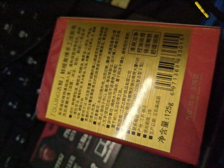 古鲸（GUJING）天然橙皮手工皂洁面皂洗面奶（男女士控油祛痘除螨补水去角质）精油皂香皂洗脸皂洁面乳 一块装125g*1怎么样，好用吗，口碑，心得，评价，试用报,第3张