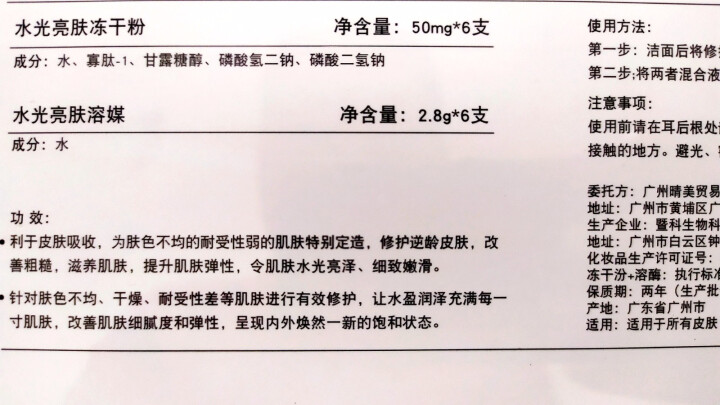 薇特薇（VOTTOV）水光亮肤冻干粉去祛痘印痘坑收缩毛孔去红血丝角质层寡液肽原液精华液一盒6组12支怎么样，好用吗，口碑，心得，评价，试用报告,第4张