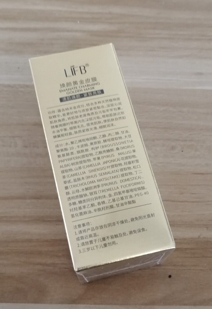 LIFB/立肤白焕颜黄金皮膜温柔撕拉人皮面膜紧致亮肤收缩毛孔清污 焕颜黄金皮膜怎么样，好用吗，口碑，心得，评价，试用报告,第4张