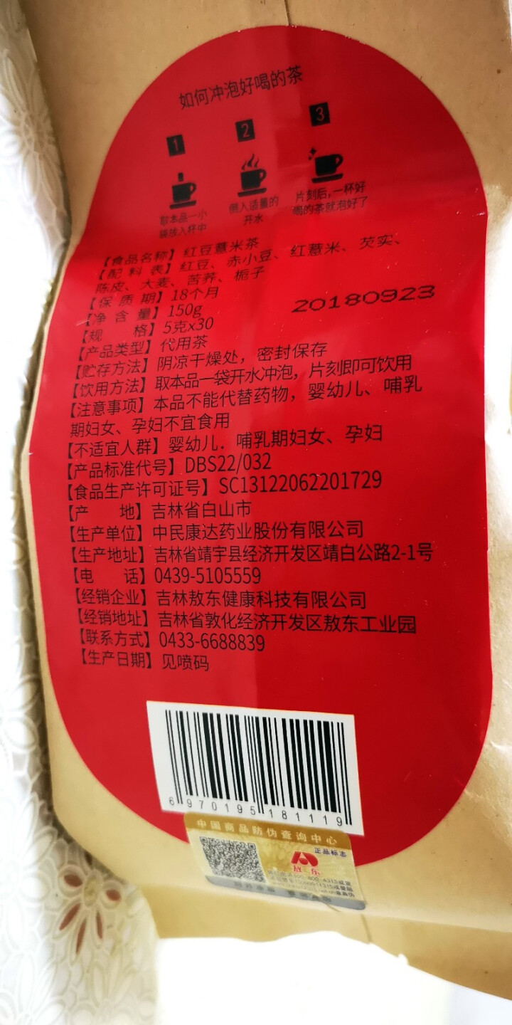 敖东 红豆薏米茶祛湿气除口气养生茶苦荞大麦茶赤小豆薏仁芡实茶祛除湿热茶男女人去湿气除口臭 1袋装怎么样，好用吗，口碑，心得，评价，试用报告,第3张