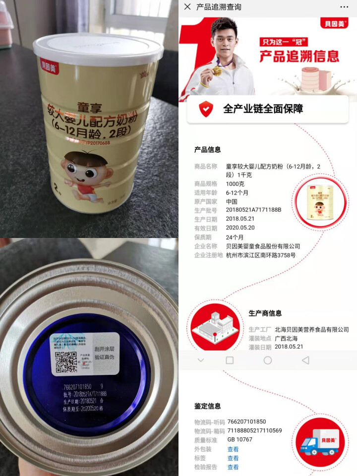 【买即送】贝因美 童享较大婴儿配方奶粉 2段1000克怎么样，好用吗，口碑，心得，评价，试用报告,第3张