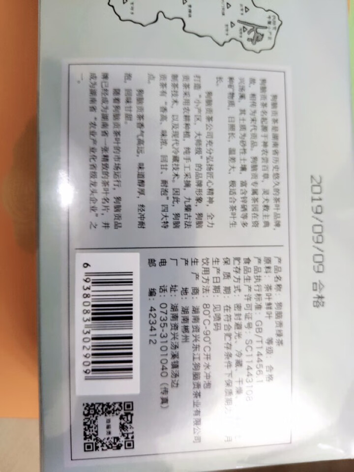 2019新茶 狗脑贡茶湖南郴州特产麒麟雨前条形系谷雨绿茶礼盒中秋礼盒好茶怎么样，好用吗，口碑，心得，评价，试用报告,第3张