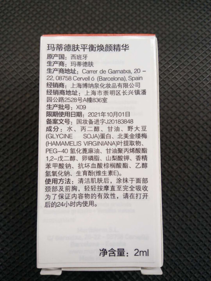 MartiDerm玛蒂德肤西班牙紧肤抗皱精华液VC补水安瓶 平衡焕颜精华2ml*1支装怎么样，好用吗，口碑，心得，评价，试用报告,第4张