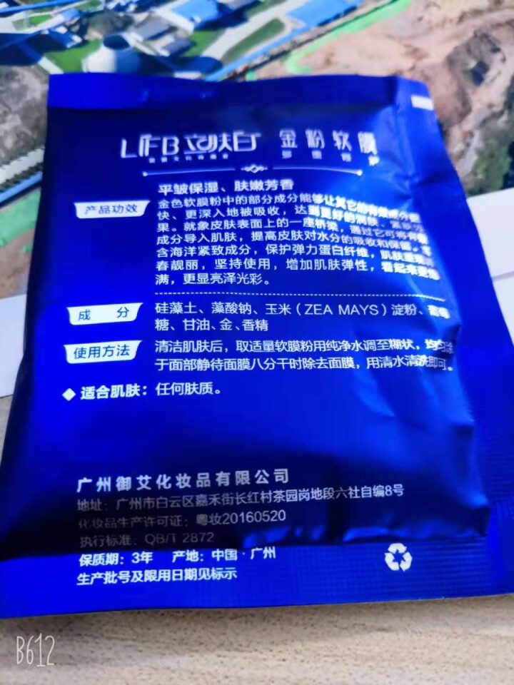 立肤白（LIFB）软膜粉面膜 金粉珍珠面膜粉美容院 洁面补水 疏通毛孔 平衡控油 祛除黯黄 提拉紧致 金粉软膜20g试用装怎么样，好用吗，口碑，心得，评价，试用,第4张