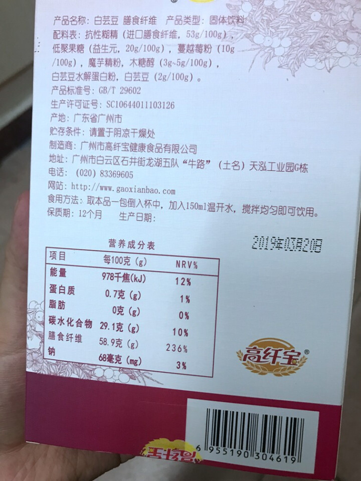 高纤宝 白芸豆膳食纤维固体饮料 复合型代餐粉蔓越莓果粉100g/10包 蔓越莓果粉怎么样，好用吗，口碑，心得，评价，试用报告,第4张