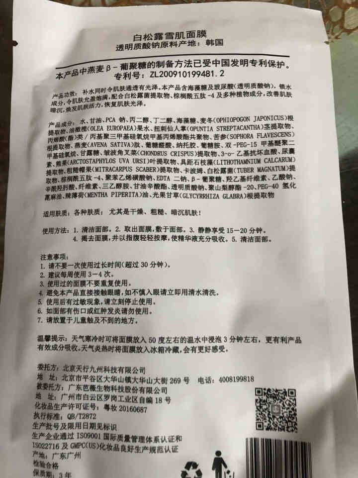 肌摩【JIMO】白松露玻尿酸提亮面膜改善暗沉韩国进口小分子强渗透25ml*5片/盒 升级版 1贴【试用装】怎么样，好用吗，口碑，心得，评价，试用报告,第3张