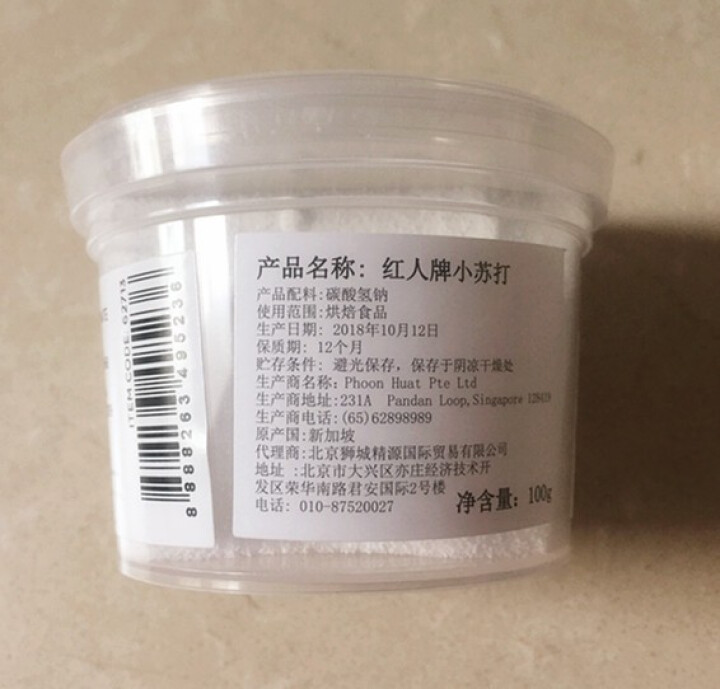 红人（REDMAN）食用小苏打粉 进口烘焙原料 梳打粉 饼干面包材料 100g装 小苏打 新加坡原装进口怎么样，好用吗，口碑，心得，评价，试用报告,第3张