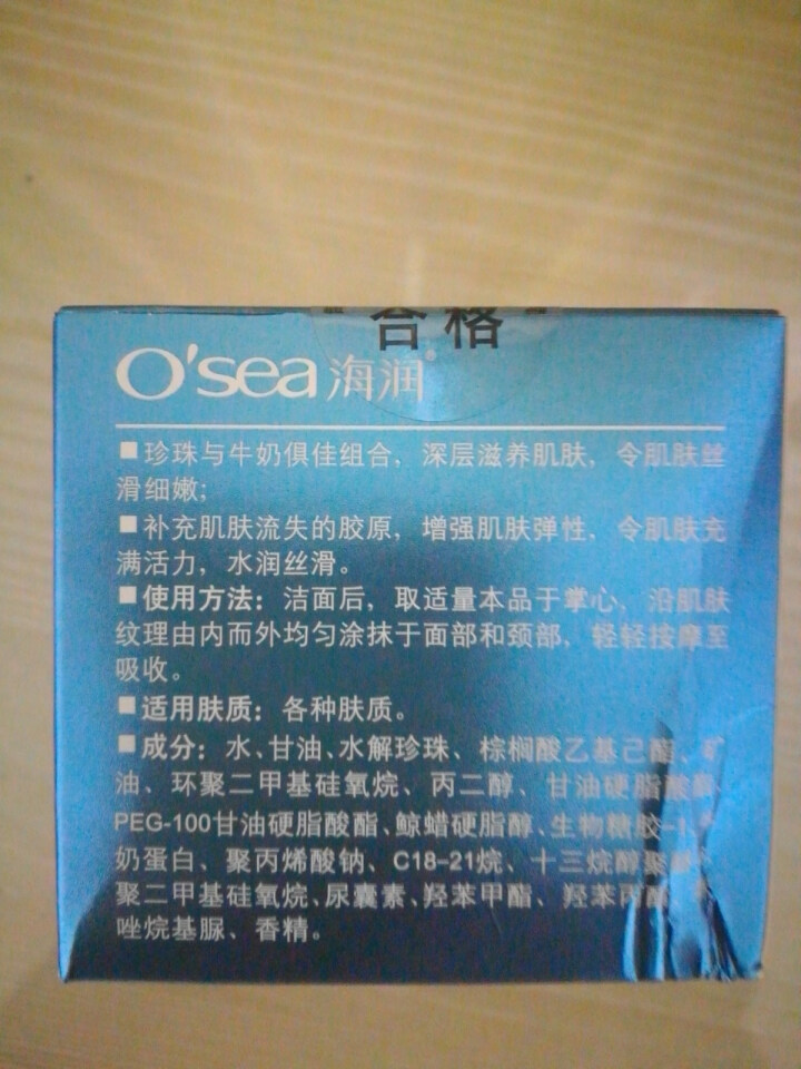 海润珍珠牛奶丝滑嫩肤霜男女润肤面霜提亮肤色补水保湿50g怎么样，好用吗，口碑，心得，评价，试用报告,第3张