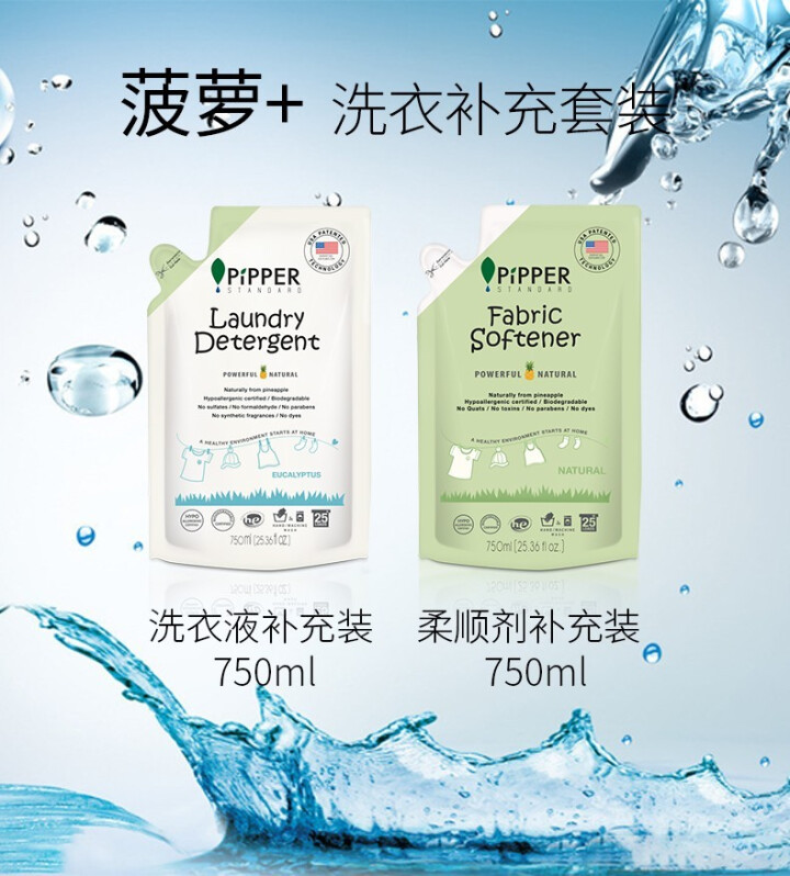 PIPPER 洗衣液补充装750ml+柔顺剂补充装750ml怎么样，好用吗，口碑，心得，评价，试用报告,第3张