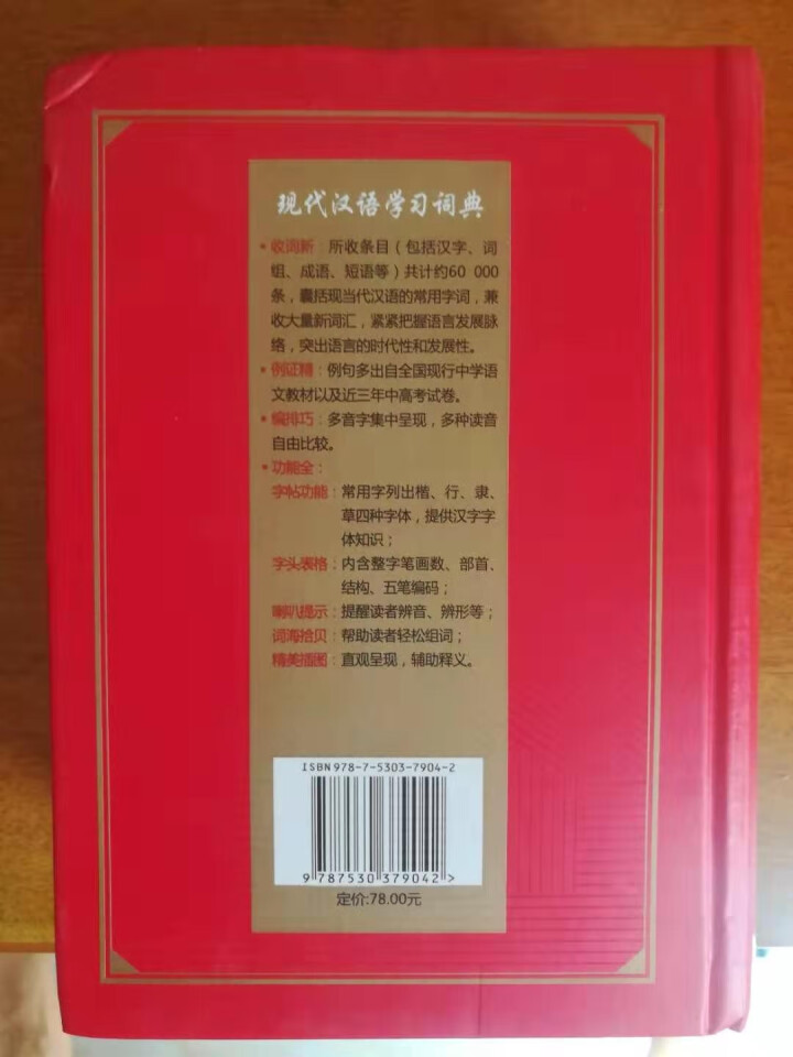 全新现代英语用法词典字典初高中学生英语字典硬装32开本新版中考高考英语字典 现代汉语学习词典怎么样，好用吗，口碑，心得，评价，试用报告,第3张