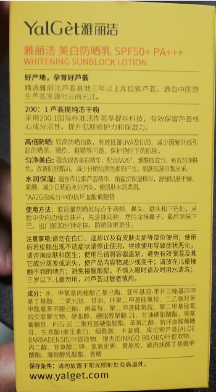 雅丽洁美白防晒乳SPF50+清爽隔离防晒霜紫外线防水防汗学生户外军训芦荟舒缓防晒 SPF50+PA+++60ml怎么样，好用吗，口碑，心得，评价，试用报告,第3张