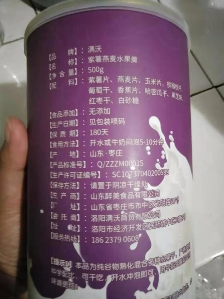 满沃 紫薯燕麦水果羹 500克 什锦水果干 免煮麦片 营养早餐 代餐怎么样，好用吗，口碑，心得，评价，试用报告,第3张