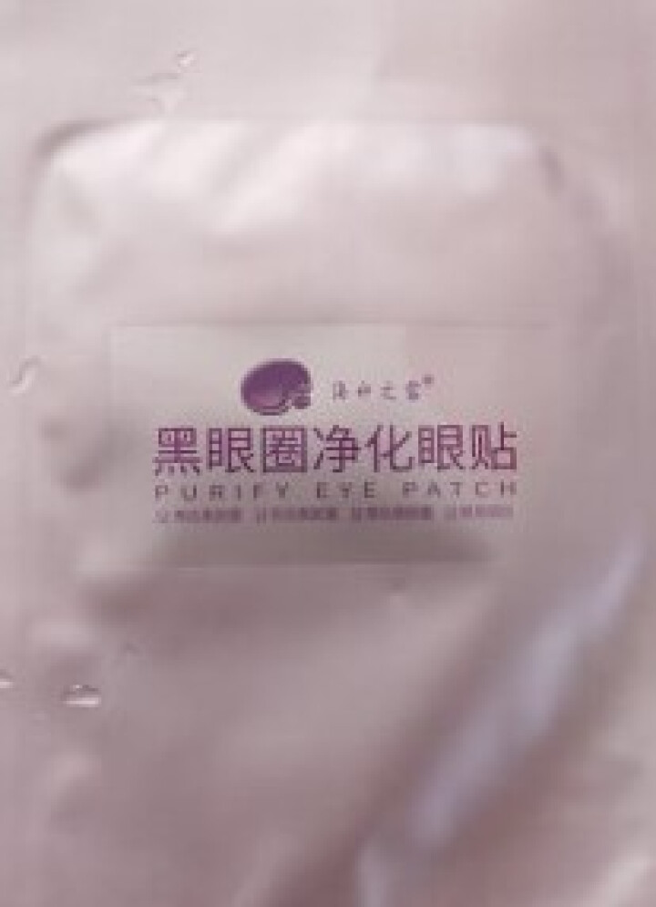 海水之露黑眼圈净化眼贴    试用装3袋怎么样，好用吗，口碑，心得，评价，试用报告,第3张