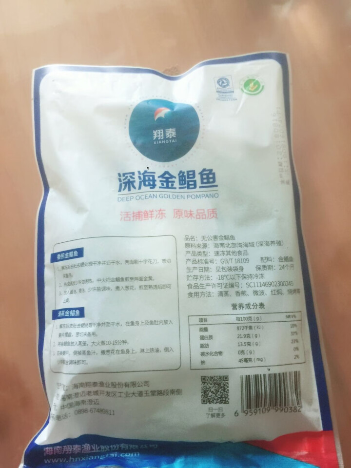 翔泰 冷冻无公害金鲳鱼 500g  2条袋装 BAP认证 海鲜水产怎么样，好用吗，口碑，心得，评价，试用报告,第3张