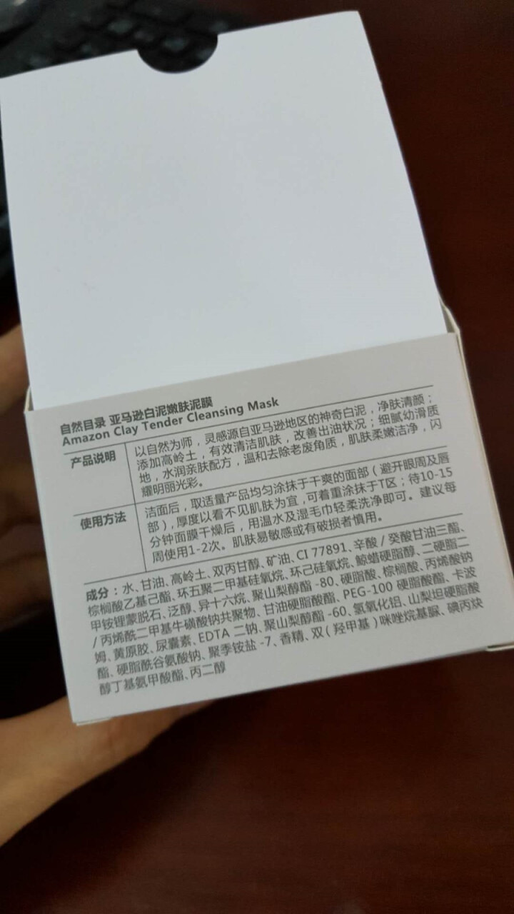 自然目录 亚马逊白泥净致泥膜保湿补水滋润肌肤不干燥不紧绷50g怎么样，好用吗，口碑，心得，评价，试用报告,第5张