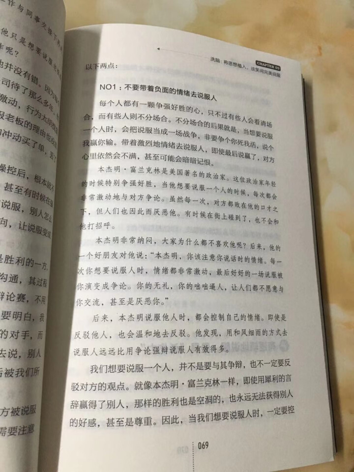 说话的艺术 技巧魅力的书超级说服力别输在不会表达上人际交往社交销售职场交际书籍高情商的语言口才训练怎么样，好用吗，口碑，心得，评价，试用报告,第5张