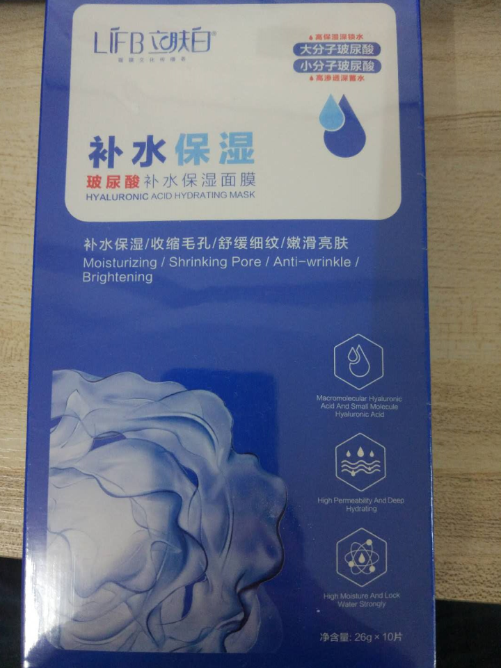 立肤白（LIFB）玻尿酸滋润补水保湿面膜  补水保湿提亮肤色收缩毛孔控油清洁男女士学生面膜贴片式 玻尿酸补水保湿10片怎么样，好用吗，口碑，心得，评价，试用报告,第2张