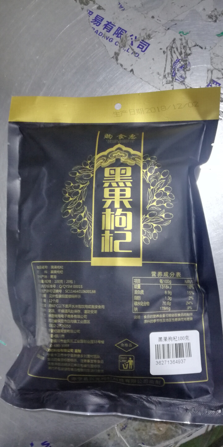 购食惠 枸杞 黑枸杞 精选大果 100g（青海 野生 黑果枸杞 苟杞子 独立小袋装）怎么样，好用吗，口碑，心得，评价，试用报告,第2张