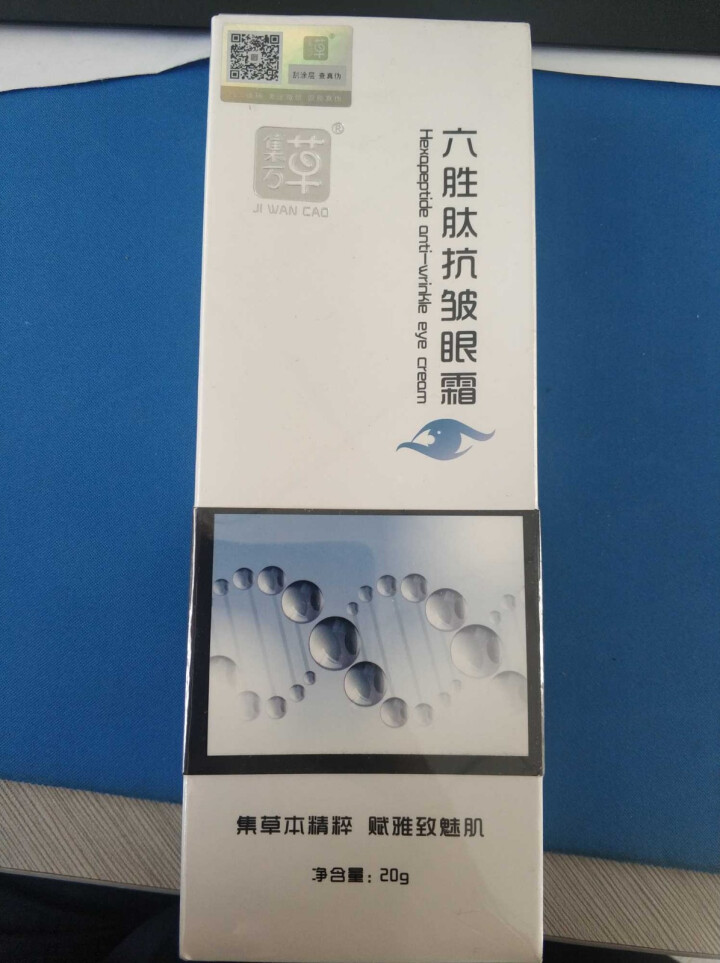 集万草 电动眼霜 多肽修护眼霜 电动按摩促进吸收提拉紧致 淡化黑眼圈眼袋鱼尾纹干纹细纹脂肪粒 男女怎么样，好用吗，口碑，心得，评价，试用报告,第2张