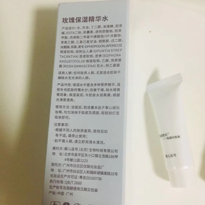 七夕节情人礼物 薇儿逗号 （Virgule）玫瑰保湿精华水100ml面部精华液 补水保湿水嫩 清爽水 精华水怎么样，好用吗，口碑，心得，评价，试用报告,第3张