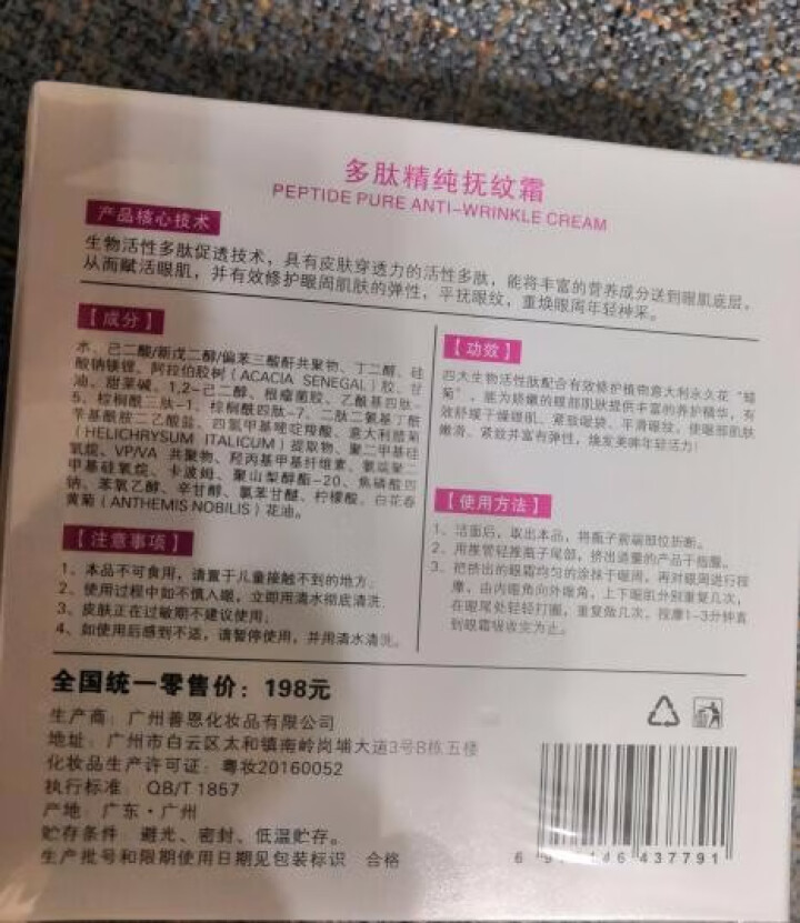 名门泽佳眼霜 去眼袋淡化黑眼圈去除细纹祛除脂肪粒男女通用3g装 升级版怎么样，好用吗，口碑，心得，评价，试用报告,第4张