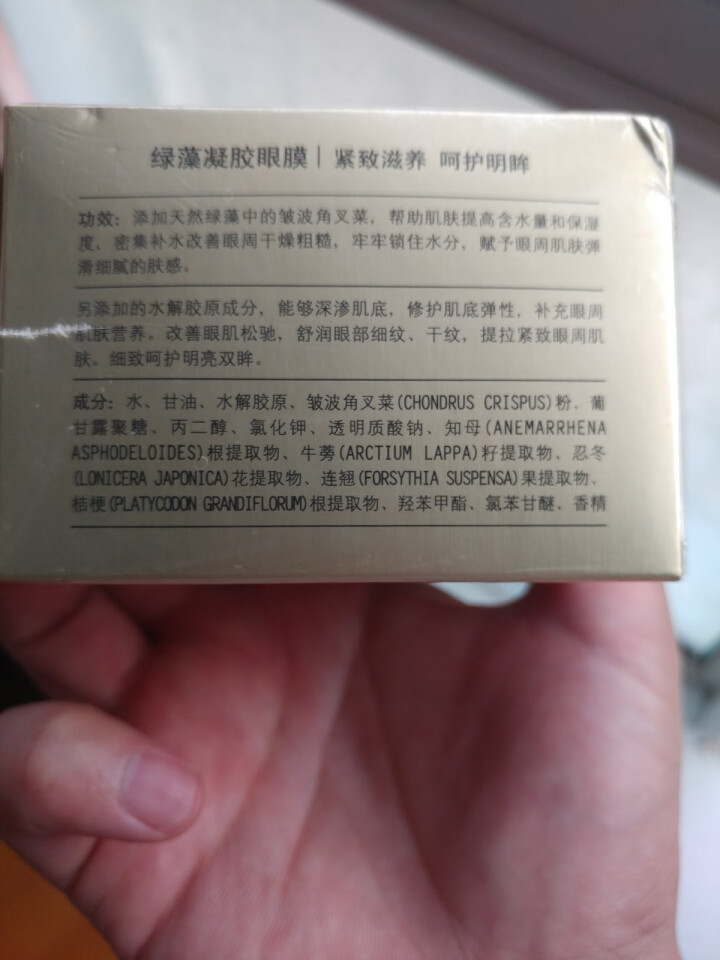 立肤白（LIFB）绿藻凝胶眼贴膜60贴 淡化细纹黑眼圈紧致皮肤 补水保湿眼膜面膜眼霜男女 绿藻凝胶眼贴膜60贴怎么样，好用吗，口碑，心得，评价，试用报告,第4张