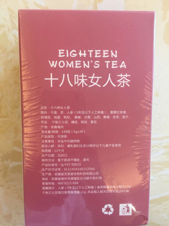 十八味女人茶养生茶女人调理气血不足宫寒调理体寒双补红枣玫瑰菊花茶芡实茯苓桑葚陈皮八宝茶 十八味女人茶1盒怎么样，好用吗，口碑，心得，评价，试用报告,第3张