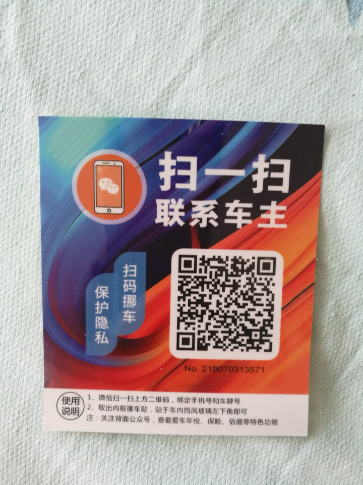 二维码挪车牌移车个性创意不锈钢ABS防晒临时停车电话号码牌 挪车贴流光橙怎么样，好用吗，口碑，心得，评价，试用报告,第3张