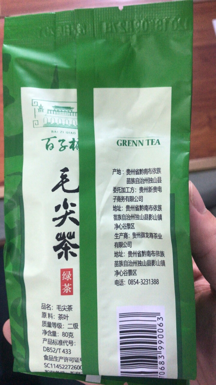 百子桥 2018年新茶 毛尖茶叶绿茶袋装散茶 毛尖茶绿茶80克*1袋怎么样，好用吗，口碑，心得，评价，试用报告,第3张