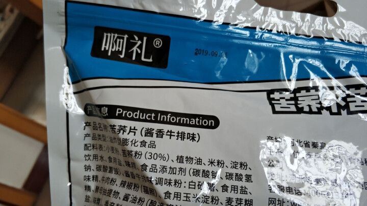 阿礼 苦荞片酱香牛排 蜜汁烤翅味 网红休闲零食小吃 荞麦锅巴薯片 苦荞片酱香牛排味160g*2袋怎么样，好用吗，口碑，心得，评价，试用报告,第4张