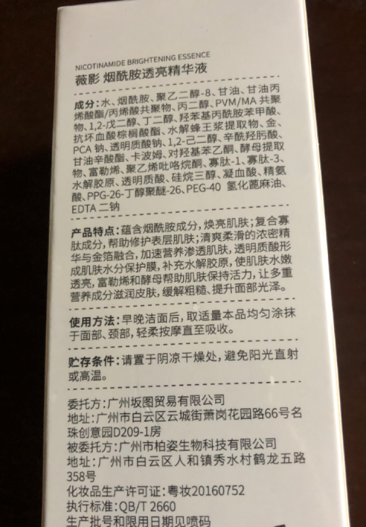 VIN 烟酰胺原液透亮肌底精华液女男面部祛黄美白补水保湿提亮肤色收毛孔护肤 110ml怎么样，好用吗，口碑，心得，评价，试用报告,第3张