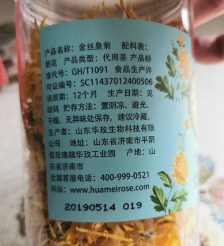 花养花金丝皇菊花茶一朵一杯菊花茶金丝黄菊茗品春夏清火去热 金丝皇菊20g怎么样，好用吗，口碑，心得，评价，试用报告,第3张