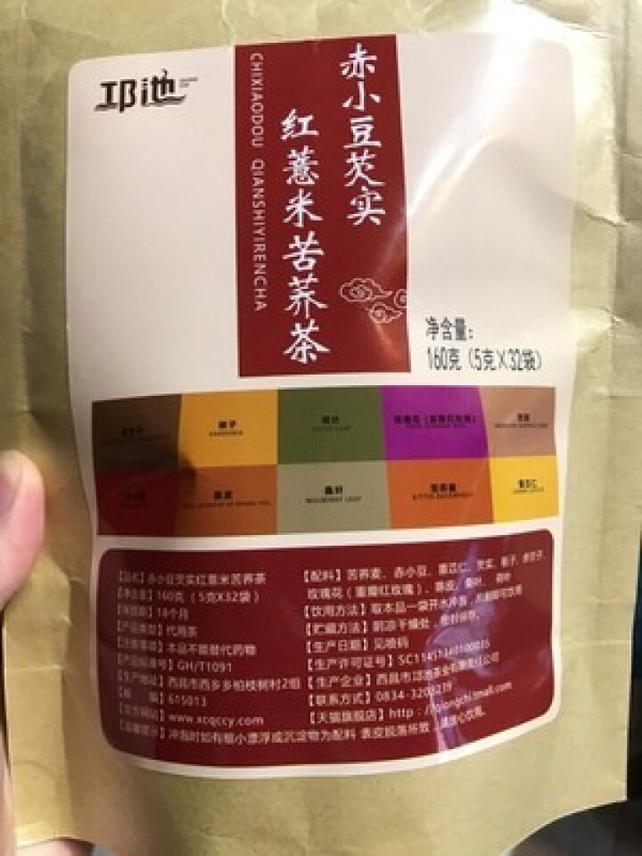 邛池 红豆薏米茶 赤小豆芡实红薏米苦荞茶 160g薏苡仁栀子余甘子重瓣红玫瑰陈皮桑叶 荷叶 祛湿茶怎么样，好用吗，口碑，心得，评价，试用报告,第2张