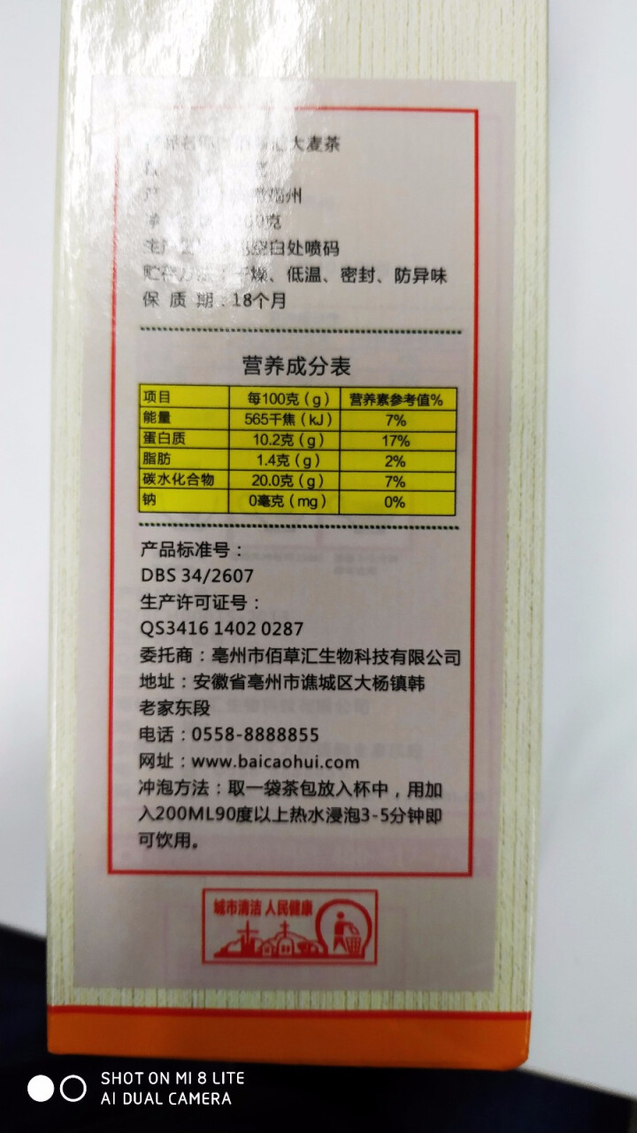 佰草汇 枸杞菊花茶 去火菊花茶 安徽菊干枸杞清火茶叶 决明子甘草降火养生组合花草茶可搭大麦茶 大麦茶200克怎么样，好用吗，口碑，心得，评价，试用报告,第4张