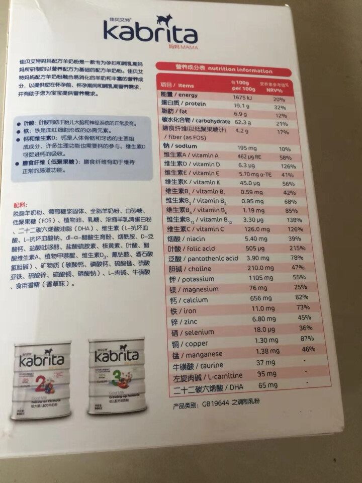 佳贝艾特（Kabrita） 孕产妇 哺乳期 妈妈配方羊奶粉 150g 荷兰原装原罐进口怎么样，好用吗，口碑，心得，评价，试用报告,第4张