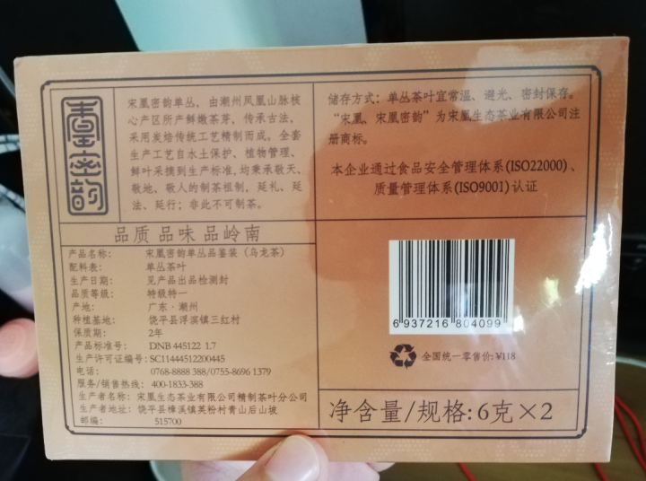 宋凰茶叶 乌龙茶 凤凰单枞茶广东潮州凤凰单从茶特级 密韵品鉴装 宋凰密韵随手礼12g怎么样，好用吗，口碑，心得，评价，试用报告,第3张