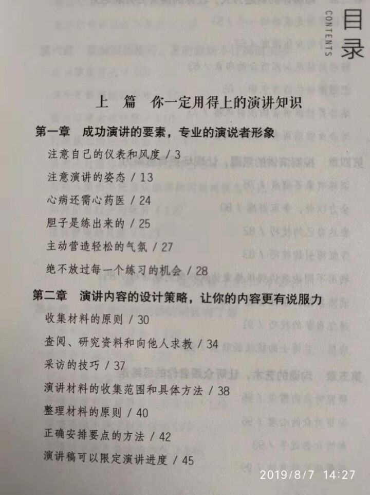 演讲与口才 人际沟通技巧话术说话之道说话的艺术学会说话技巧的书演讲社交幽默与口才与交际书籍怎么样，好用吗，口碑，心得，评价，试用报告,第3张