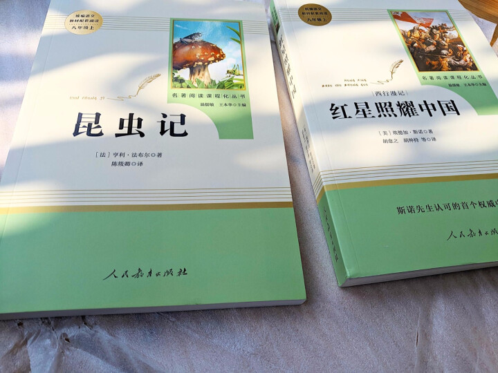 红星照耀中国+昆虫记人民教育出版社八年级上册统编语文教材配套阅读教育部指定人教版昆虫记红星照耀中国怎么样，好用吗，口碑，心得，评价，试用报告,第2张