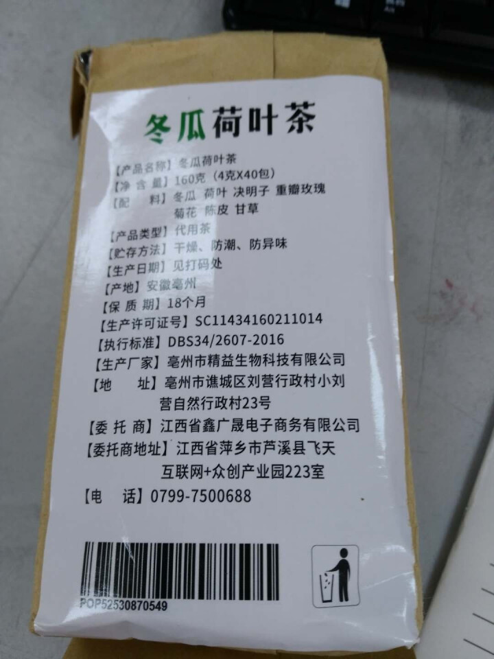 【买2送2】冬瓜荷叶茶独立包装小袋组合养生茶 决明子花草茶160g怎么样，好用吗，口碑，心得，评价，试用报告,第3张