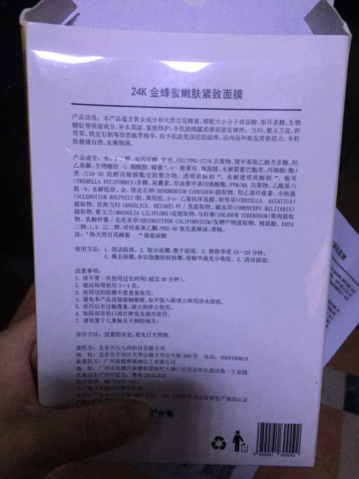 肌摩【JIMO】积雪草蜂蜜面膜弹力紧致补水修护淡化细纹改善毛孔强渗透25ml*5贴/盒 升级版 1贴【试用装】怎么样，好用吗，口碑，心得，评价，试用报告,第3张