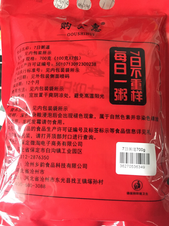 购食惠 7日粥道 五谷杂粮 粥米 7种700g（粥米 粗粮 组合 杂粮 八宝粥原料）怎么样，好用吗，口碑，心得，评价，试用报告,第4张