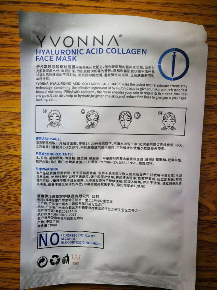 伊凡娜（YVONNA）玻尿酸蚕丝面膜男女 深层补水睡眠面膜免洗 密集保湿渗透养护紧肤除皱提亮肤色美白 1片 30ml/片怎么样，好用吗，口碑，心得，评价，试用报,第2张