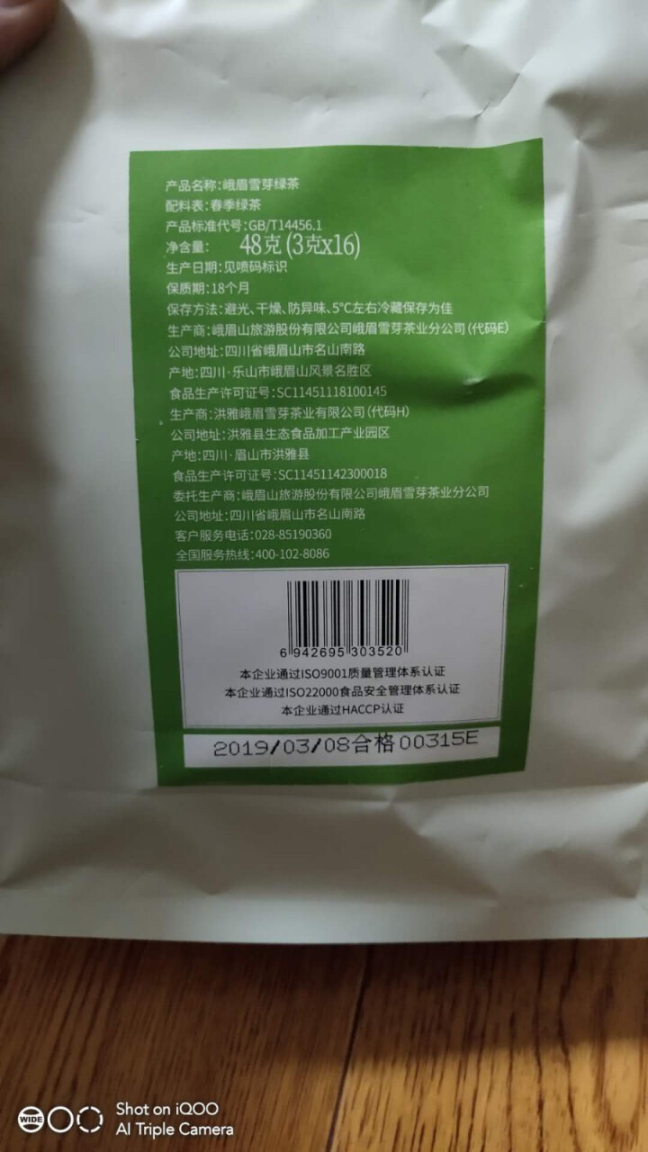 峨眉雪芽 茶叶 毛峰48克/袋 高山绿茶简装自饮装怎么样，好用吗，口碑，心得，评价，试用报告,第3张