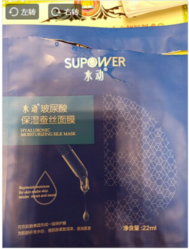 SUPOWER水动玻尿酸面膜蚕丝面膜玻尿酸面膜女补水面膜水光面膜玻尿酸面膜补水抗皱 一片怎么样，好用吗，口碑，心得，评价，试用报告,第3张